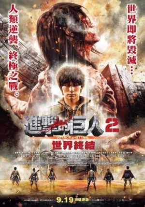 Đại Chiến Titan: Phần 1