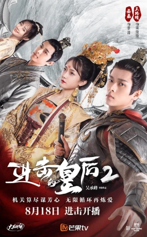 Hoàng Hậu Công Lược