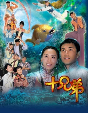 Mười Anh Em