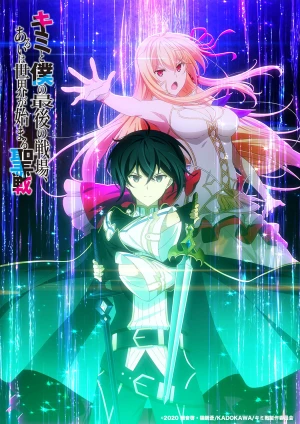 Kimi to Boku no Saigo no Senjou, Aruiwa Sekai ga Hajimaru Seisen Season II