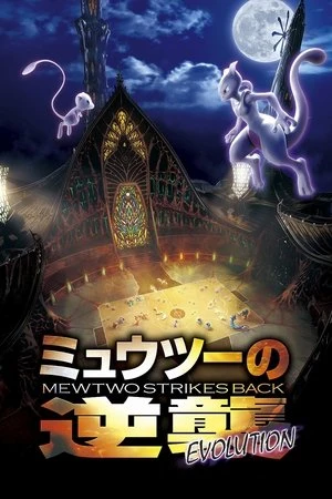 Pokémon: Mewtwo Phản Công - Tiến Hóa