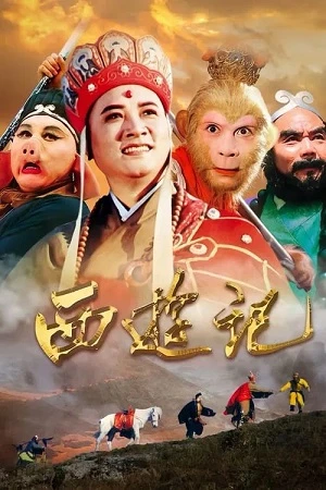 Tây Du Ký (Phần 2)