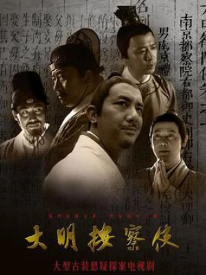Thiết Diện Ngự Sử