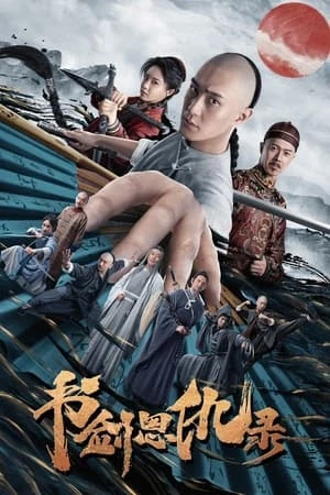 Thư Kiếm Ân Cừu Lục